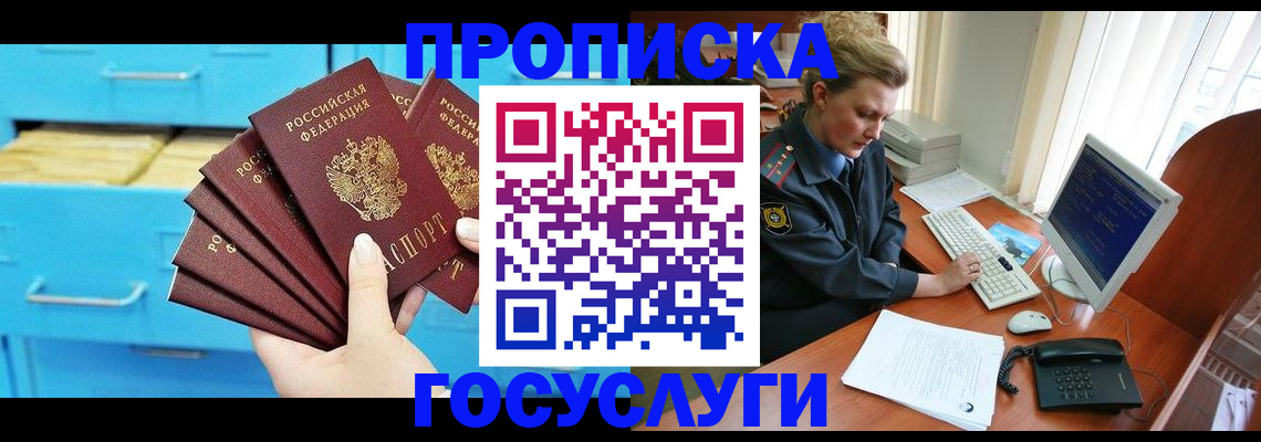 прописка для школы в Дудинке