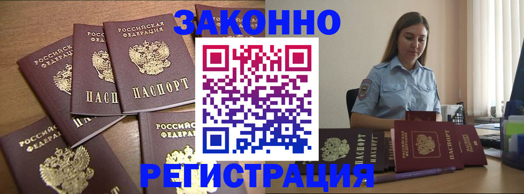 прописка для работы в Дудинке