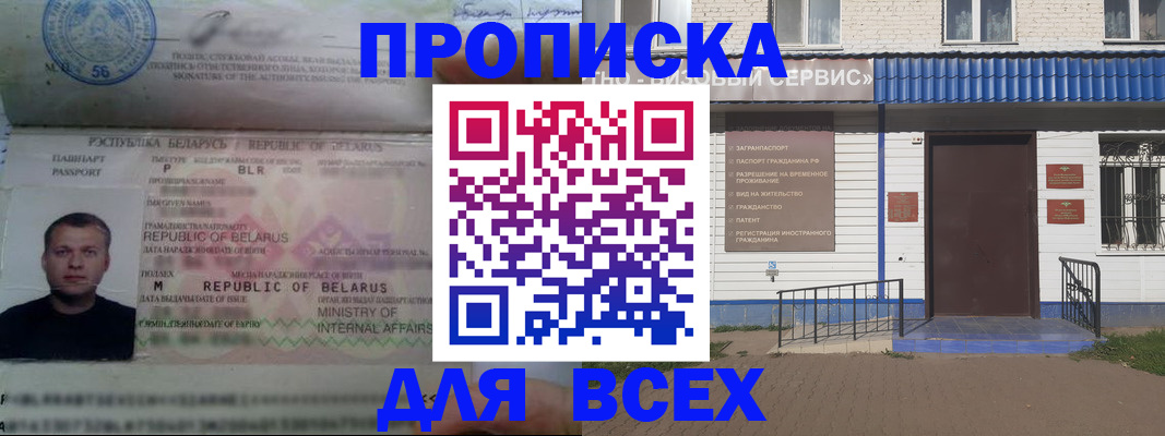 временная прописка в Дудинке