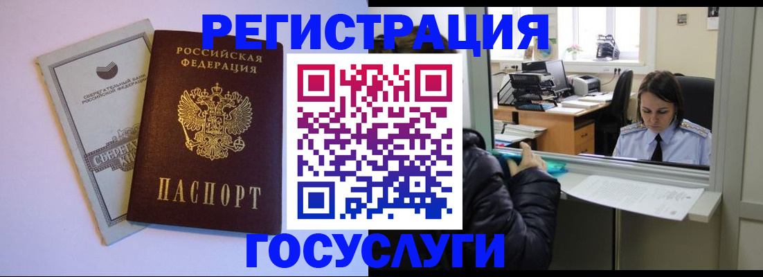 временная регистрация для всех в Дудинке
