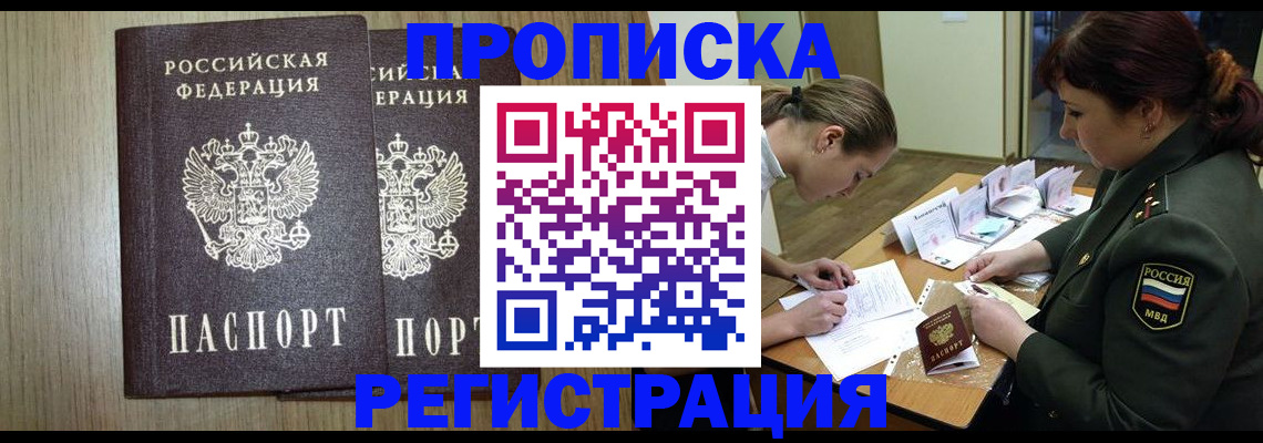 прописка регистрация в Дудинке